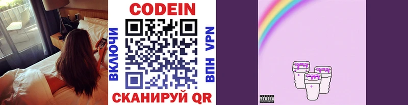 цена Пионерский Кодеиновый сироп Lean напиток Lean (лин)